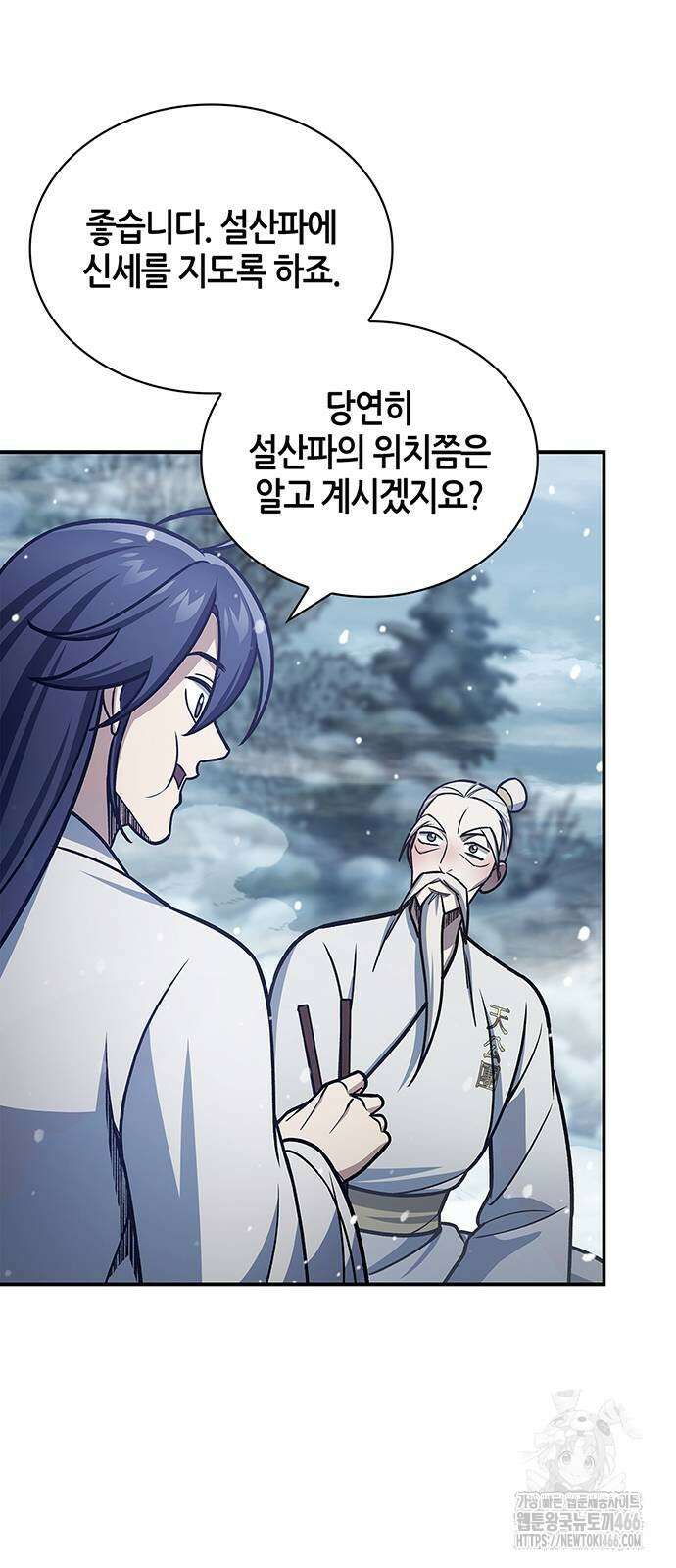 천화서고 대공자 104화 96