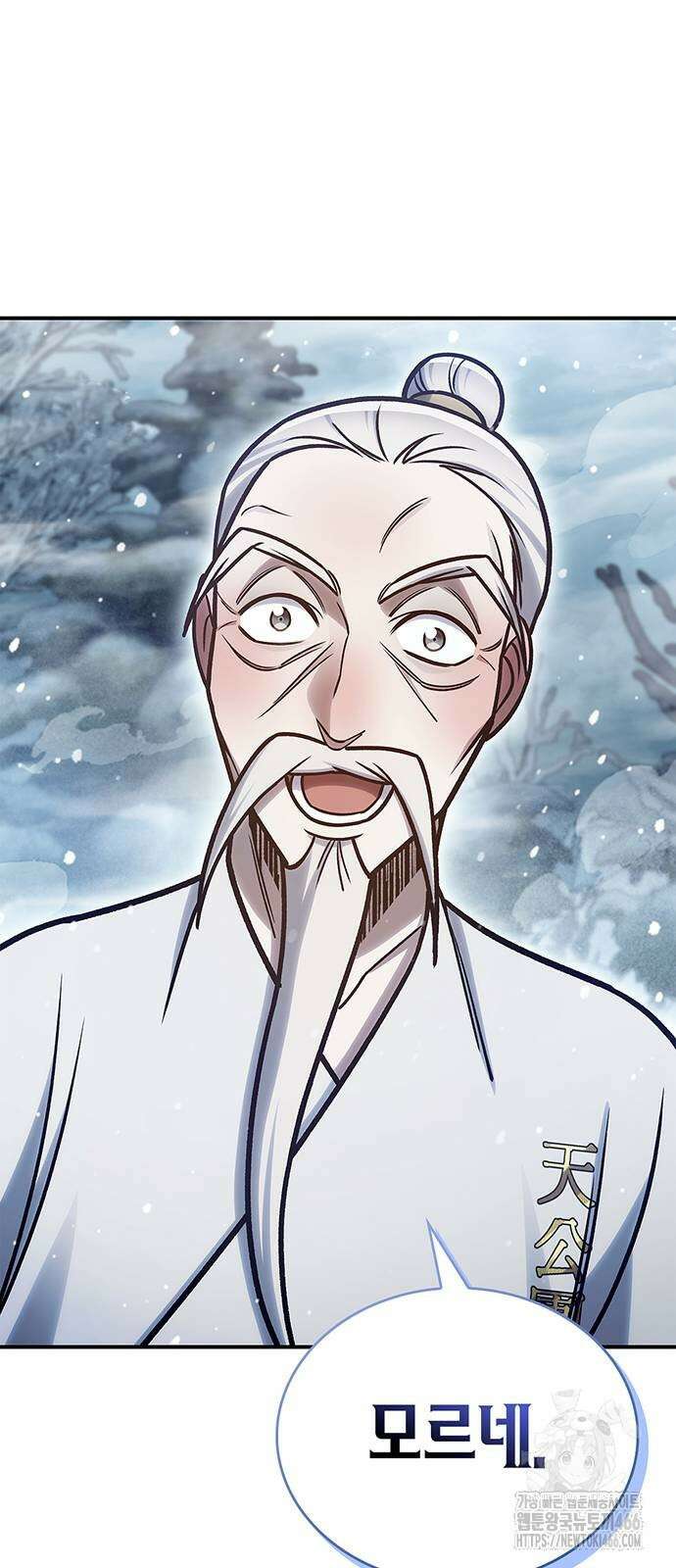 천화서고 대공자 104화 97