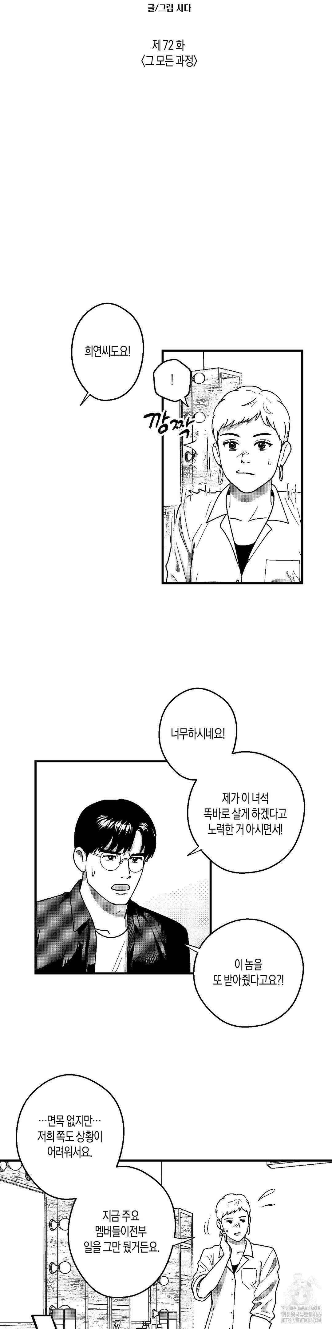 밤에 사는 남자 72화 3