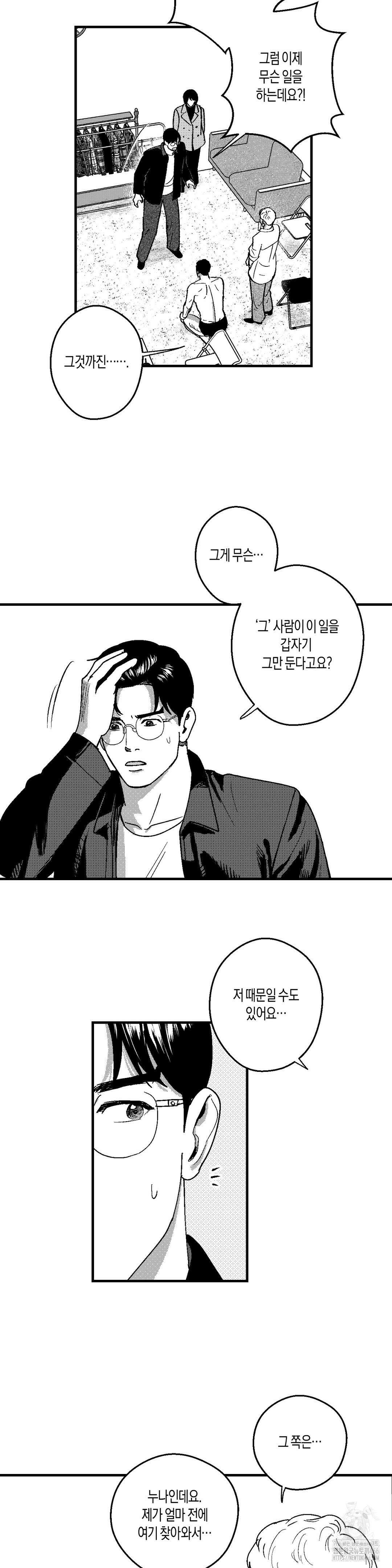 밤에 사는 남자 72화 5