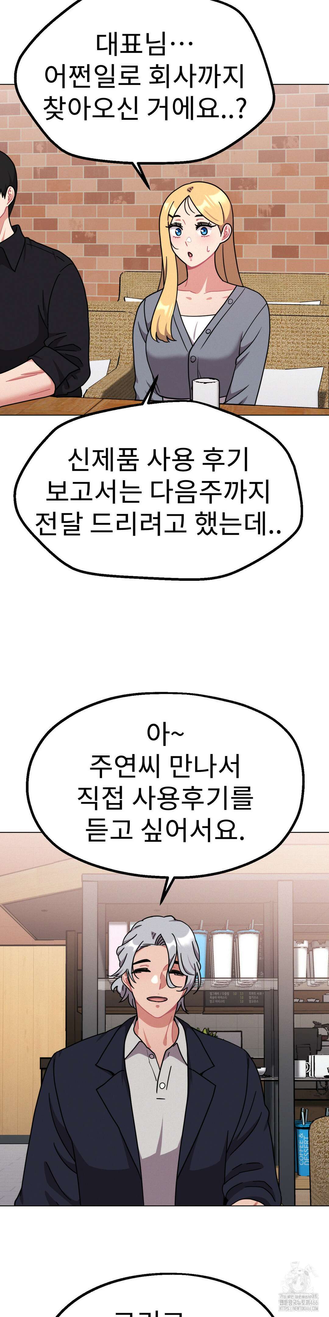그녀의 장난감 22화 2