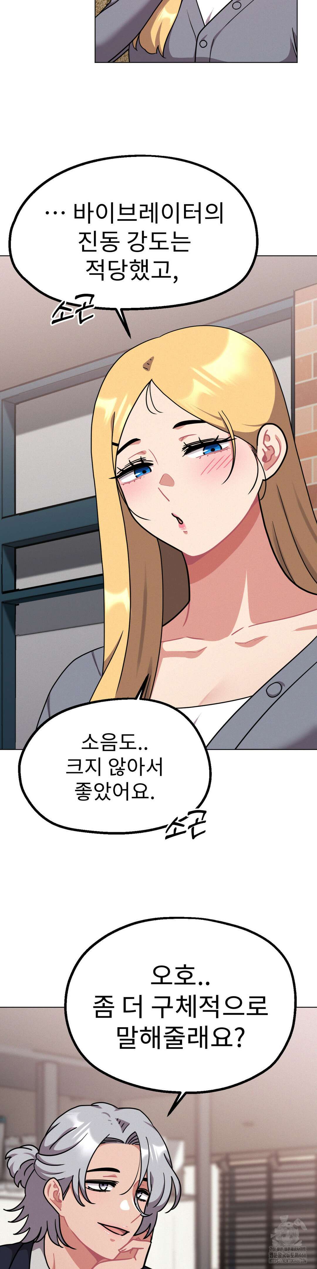 그녀의 장난감 22화 5