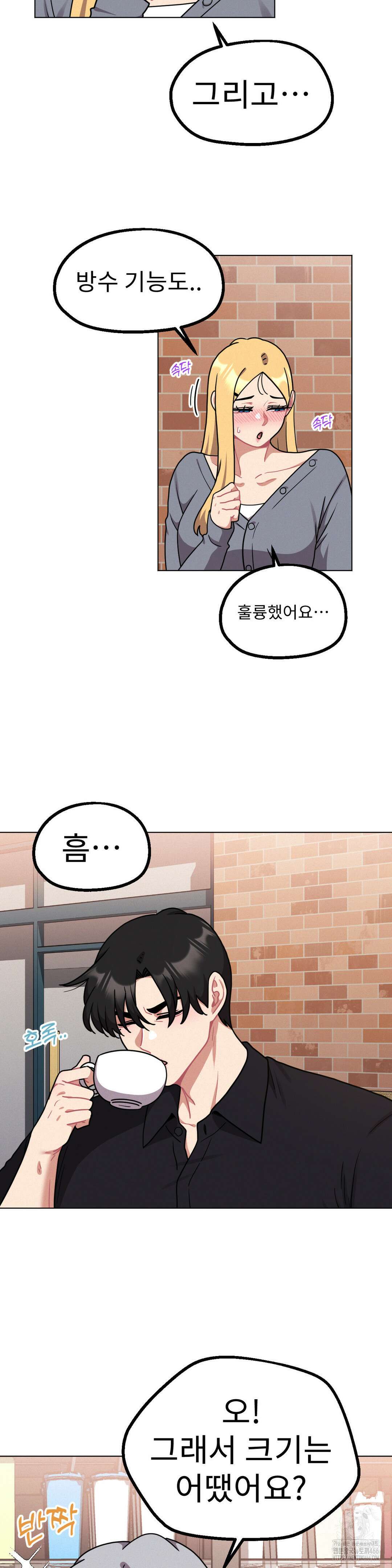 그녀의 장난감 22화 7