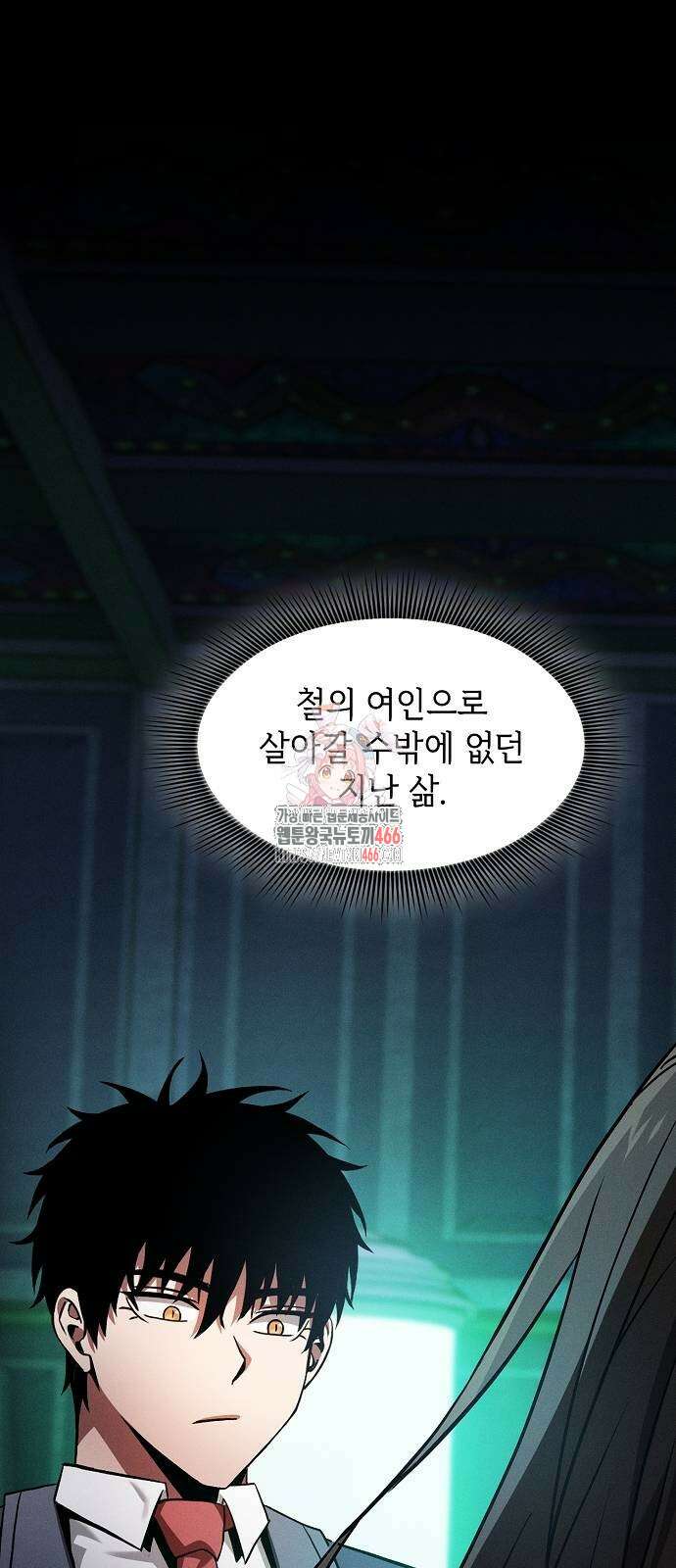 아카데미의 천재칼잡이 75화 1