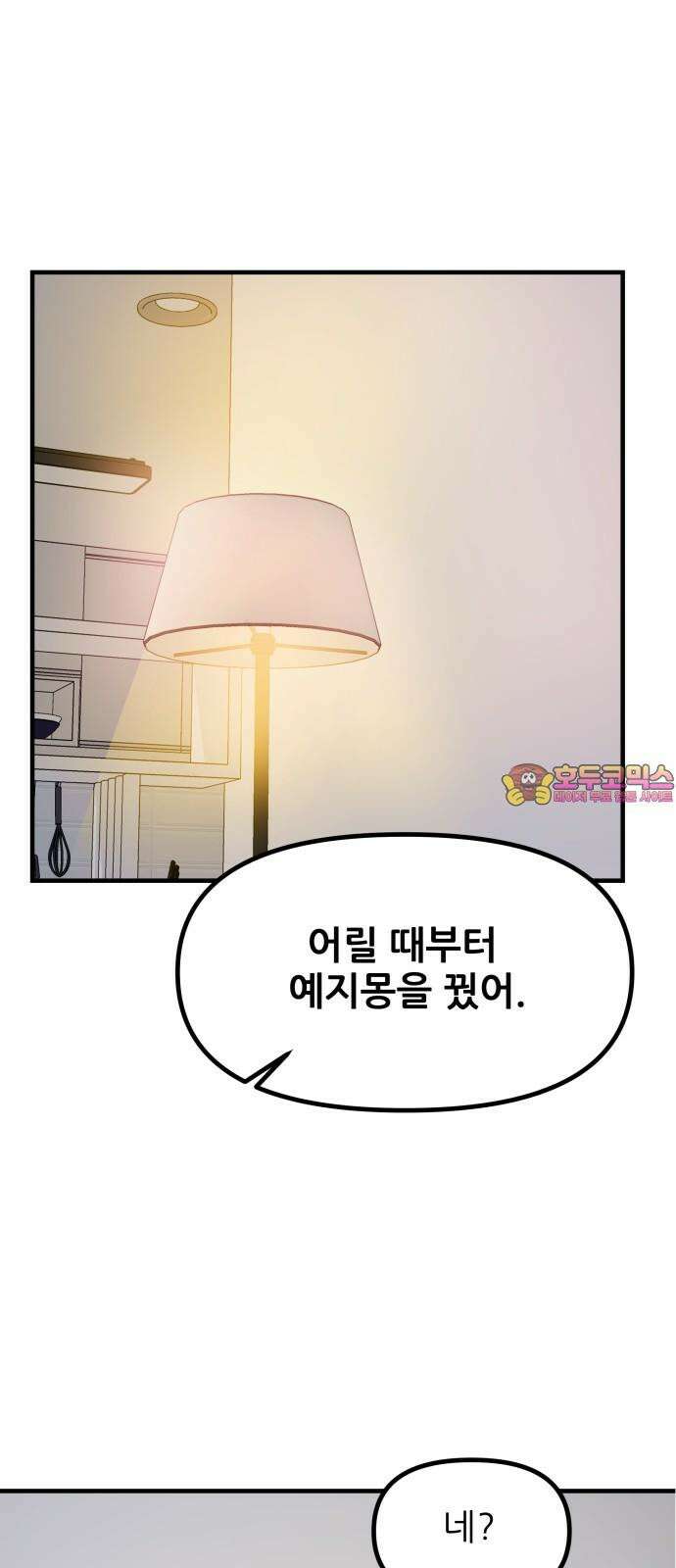 신혼부부 생활 백서 92화 1