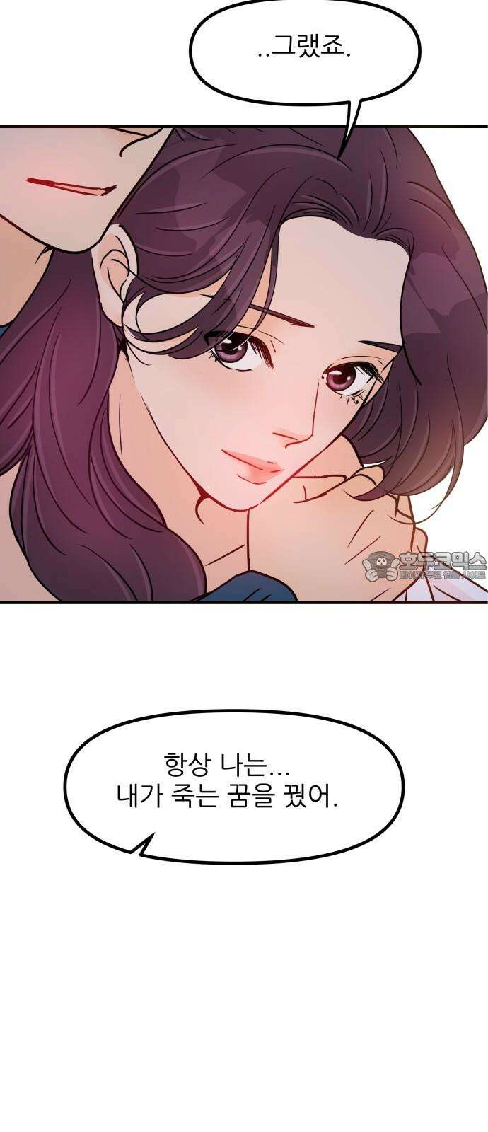 신혼부부 생활 백서 92화 3