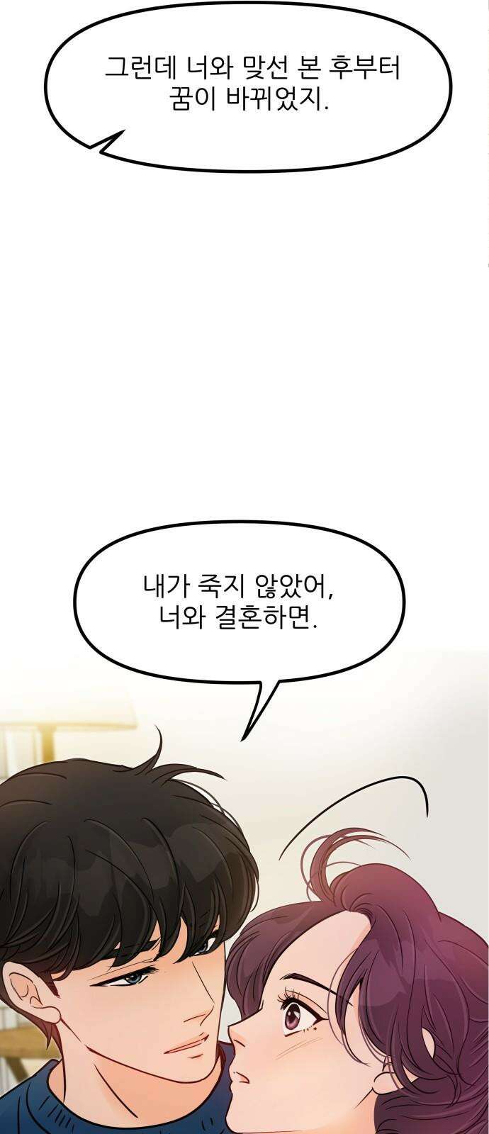신혼부부 생활 백서 92화 5