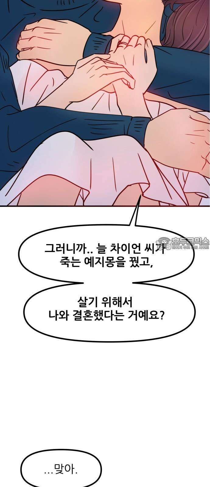 신혼부부 생활 백서 92화 6