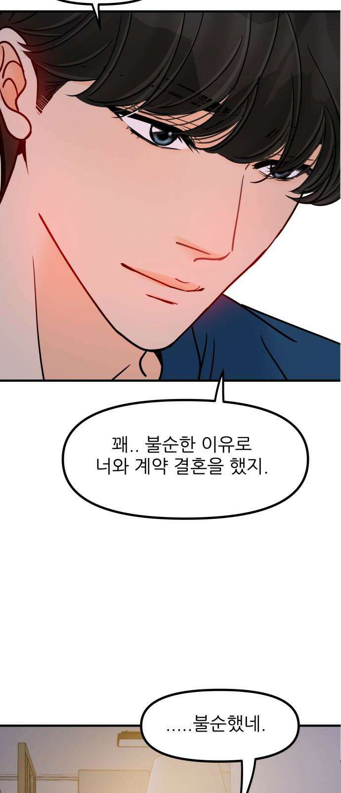 신혼부부 생활 백서 92화 7