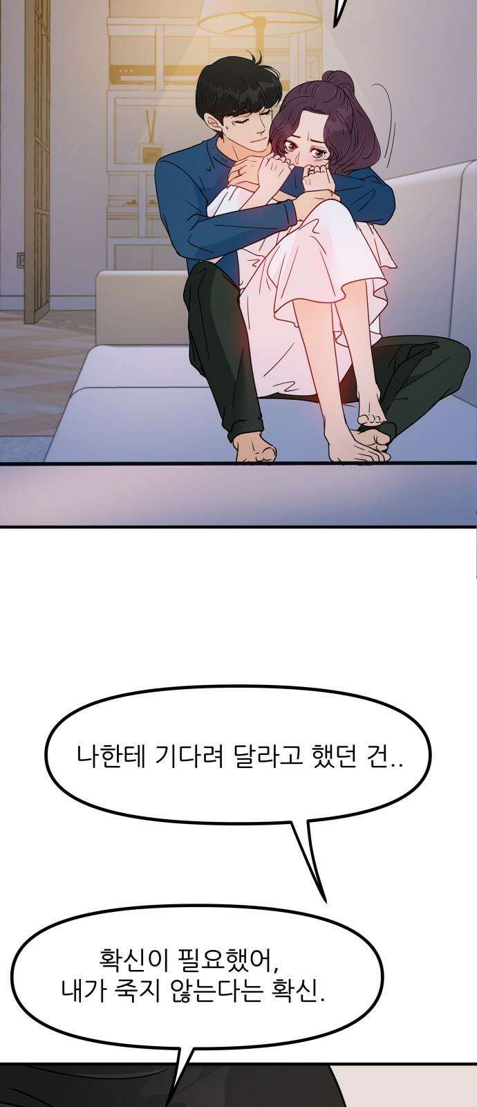 신혼부부 생활 백서 92화 8
