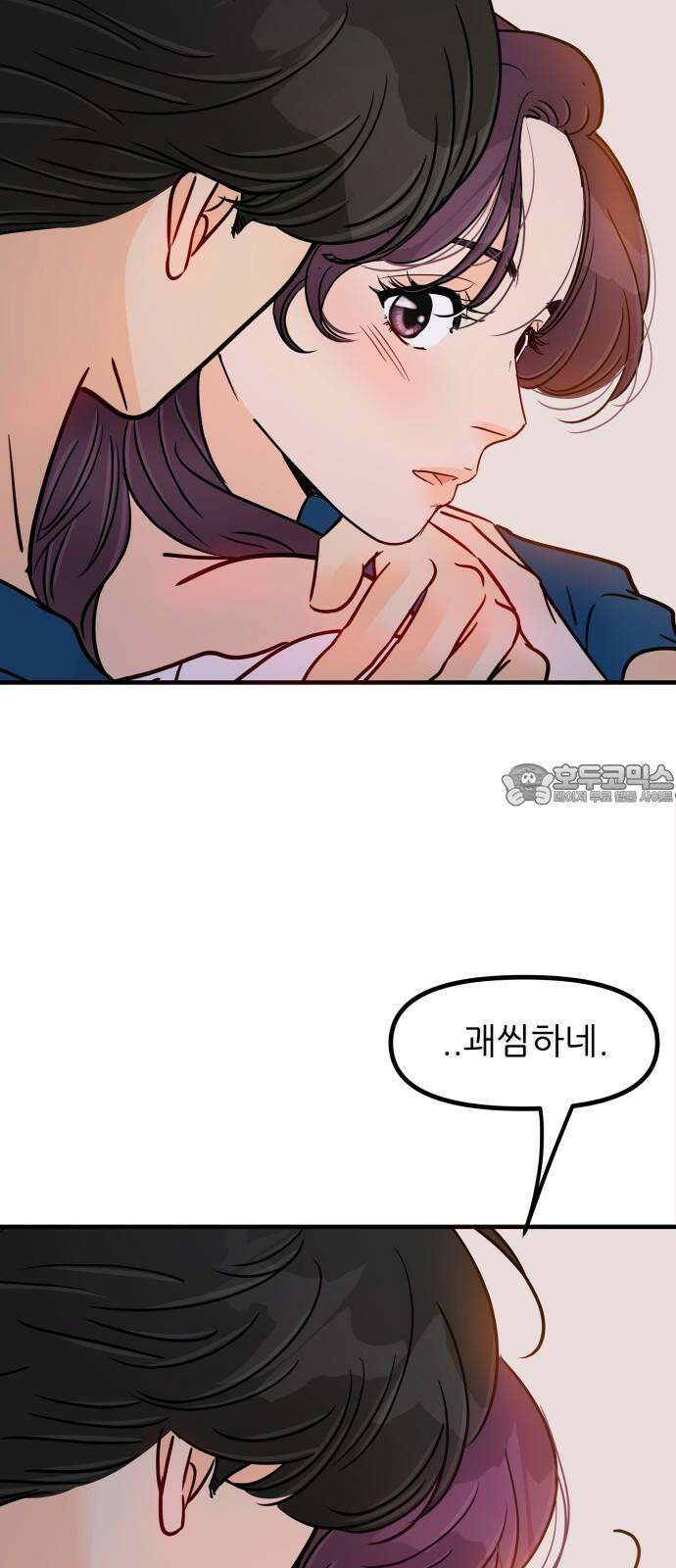 신혼부부 생활 백서 92화 9