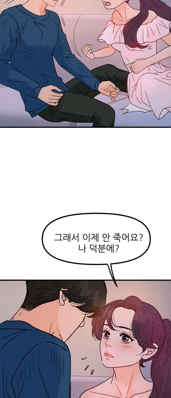 신혼부부 생활 백서 92화 11