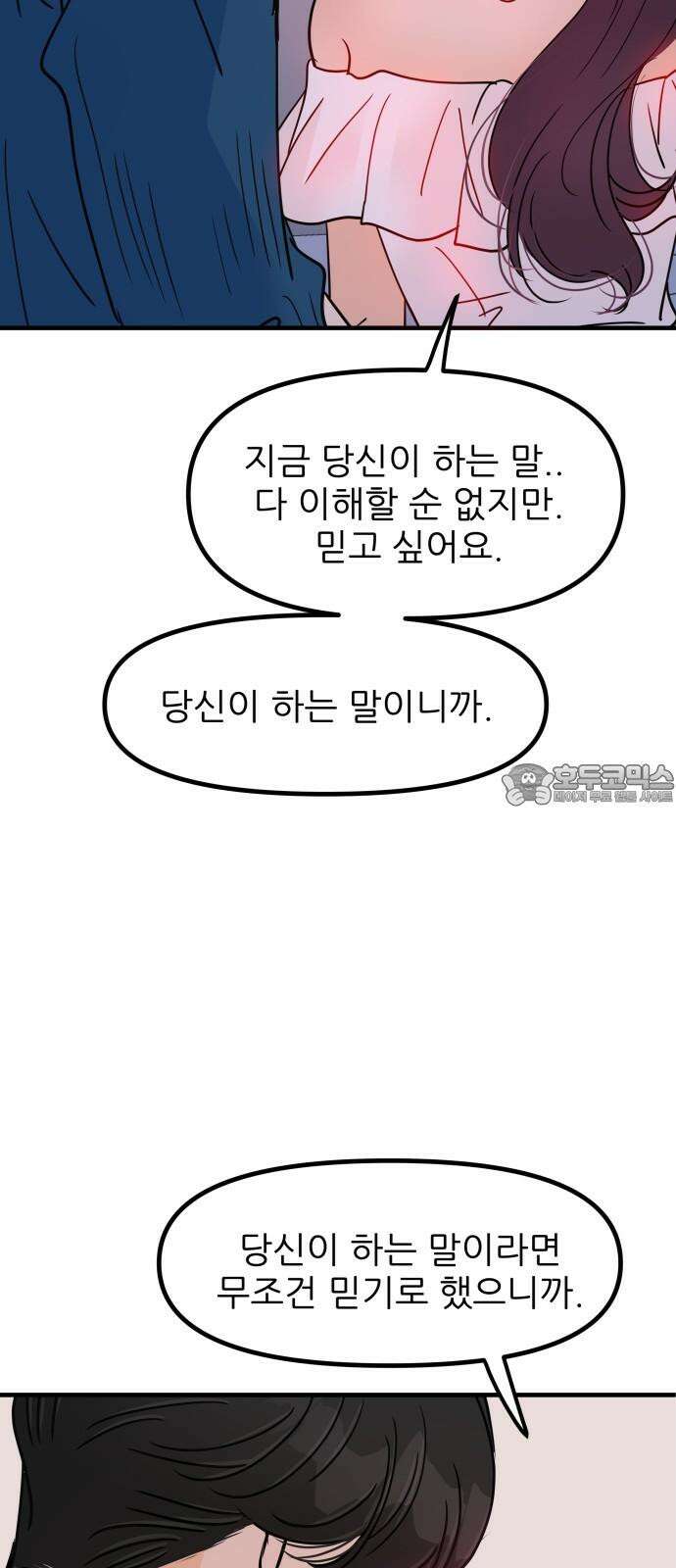 신혼부부 생활 백서 92화 12