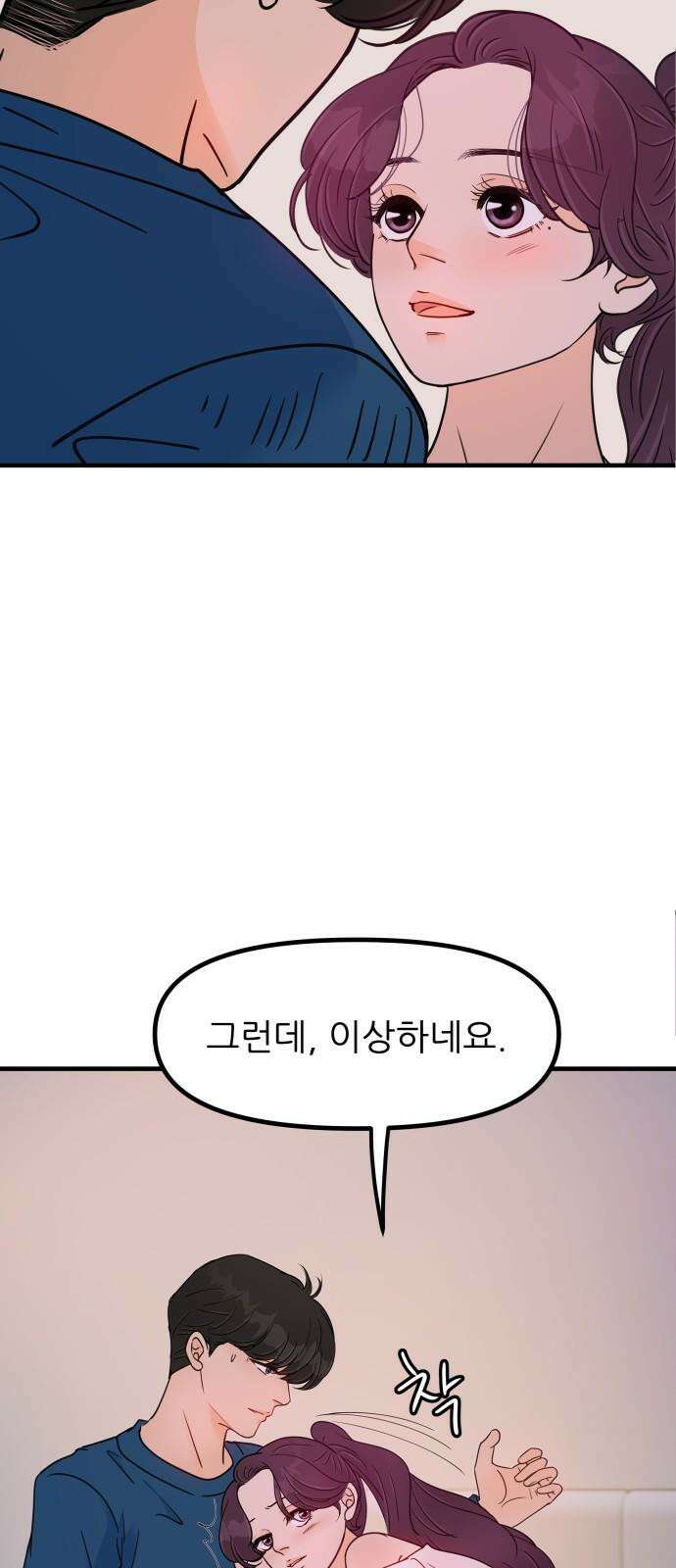 신혼부부 생활 백서 92화 13