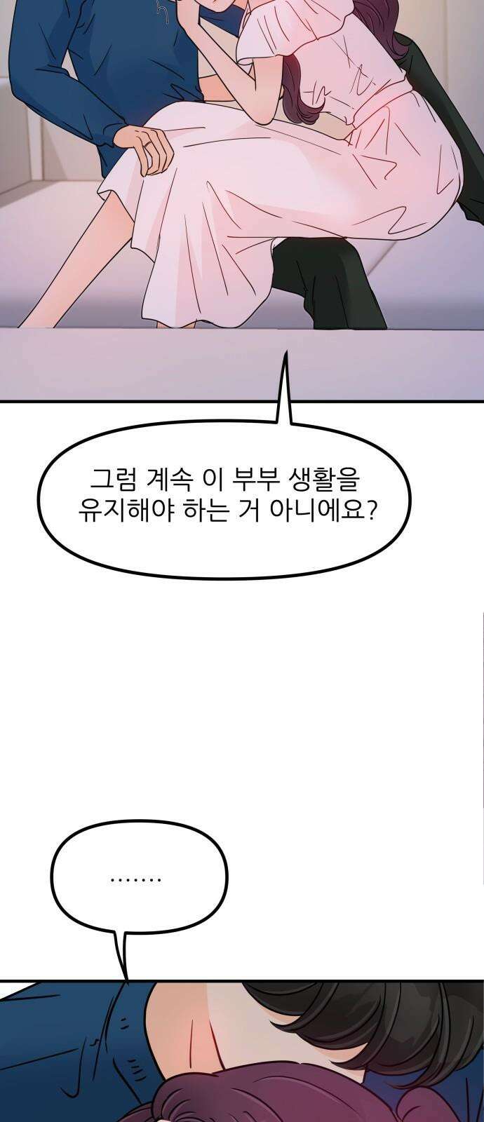 신혼부부 생활 백서 92화 14