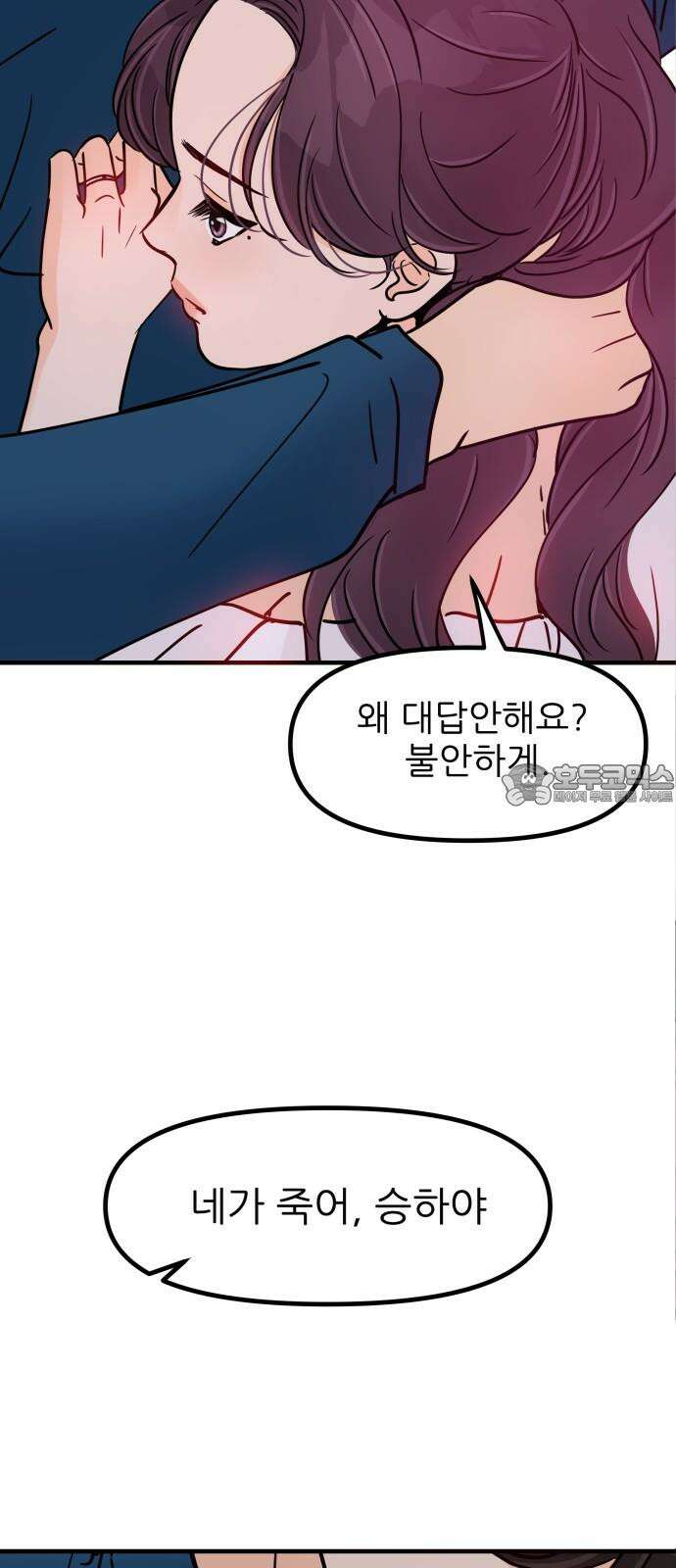 신혼부부 생활 백서 92화 15