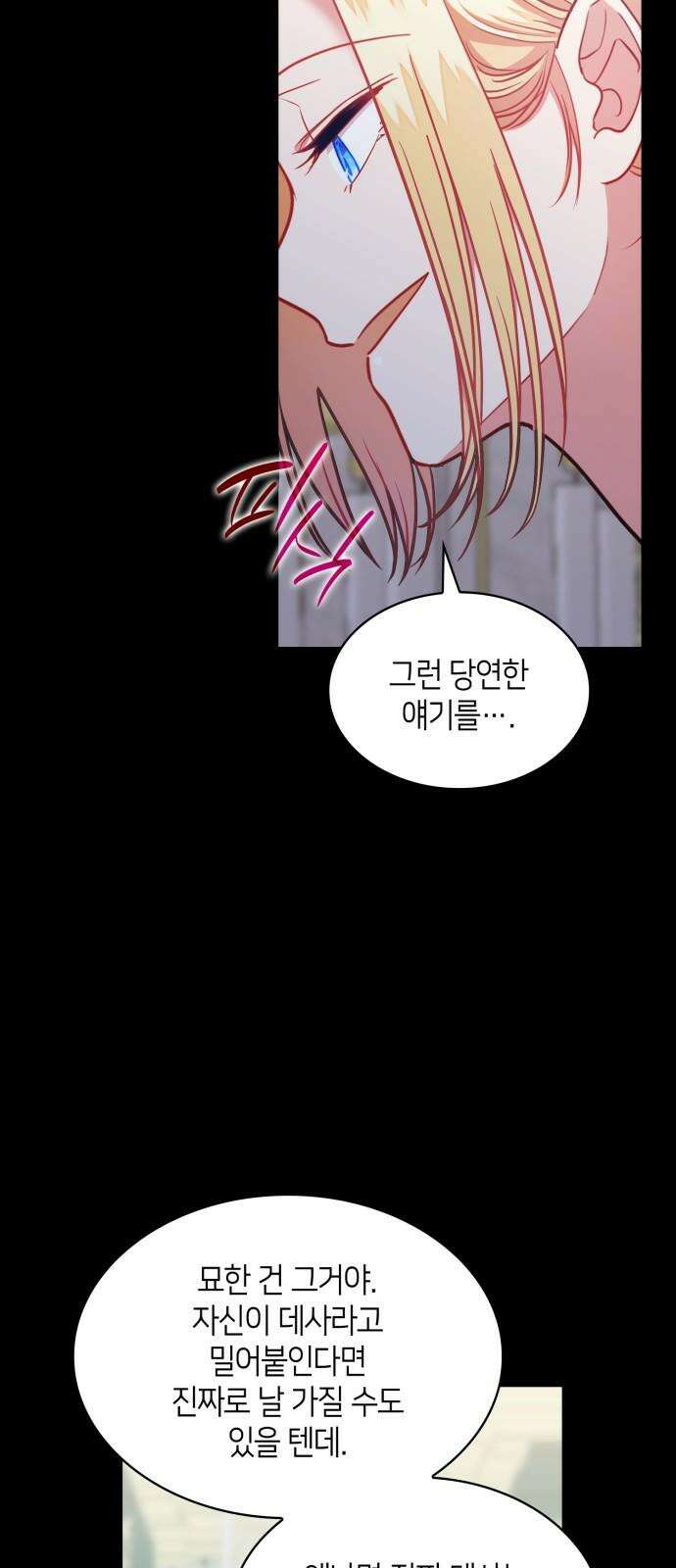 108명의 그녀들 87화 4