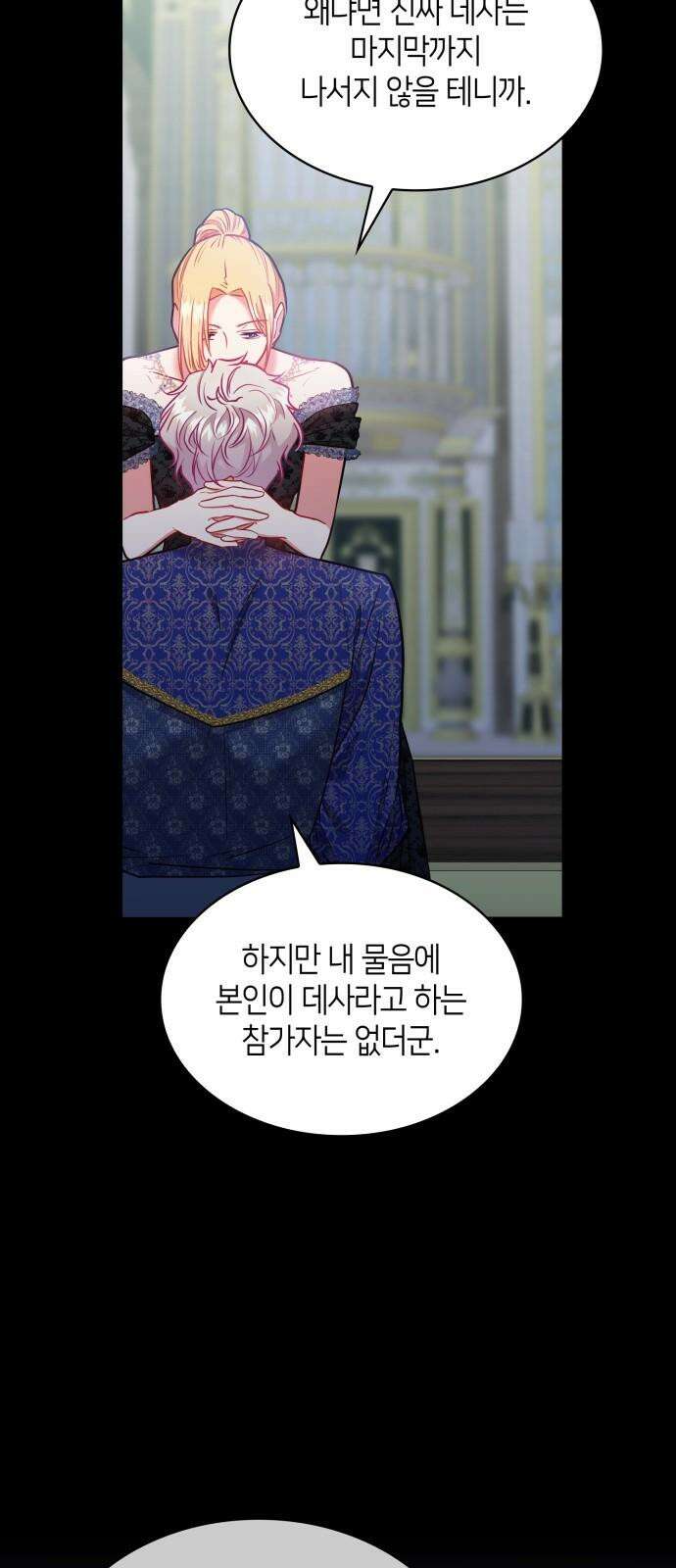 108명의 그녀들 87화 5