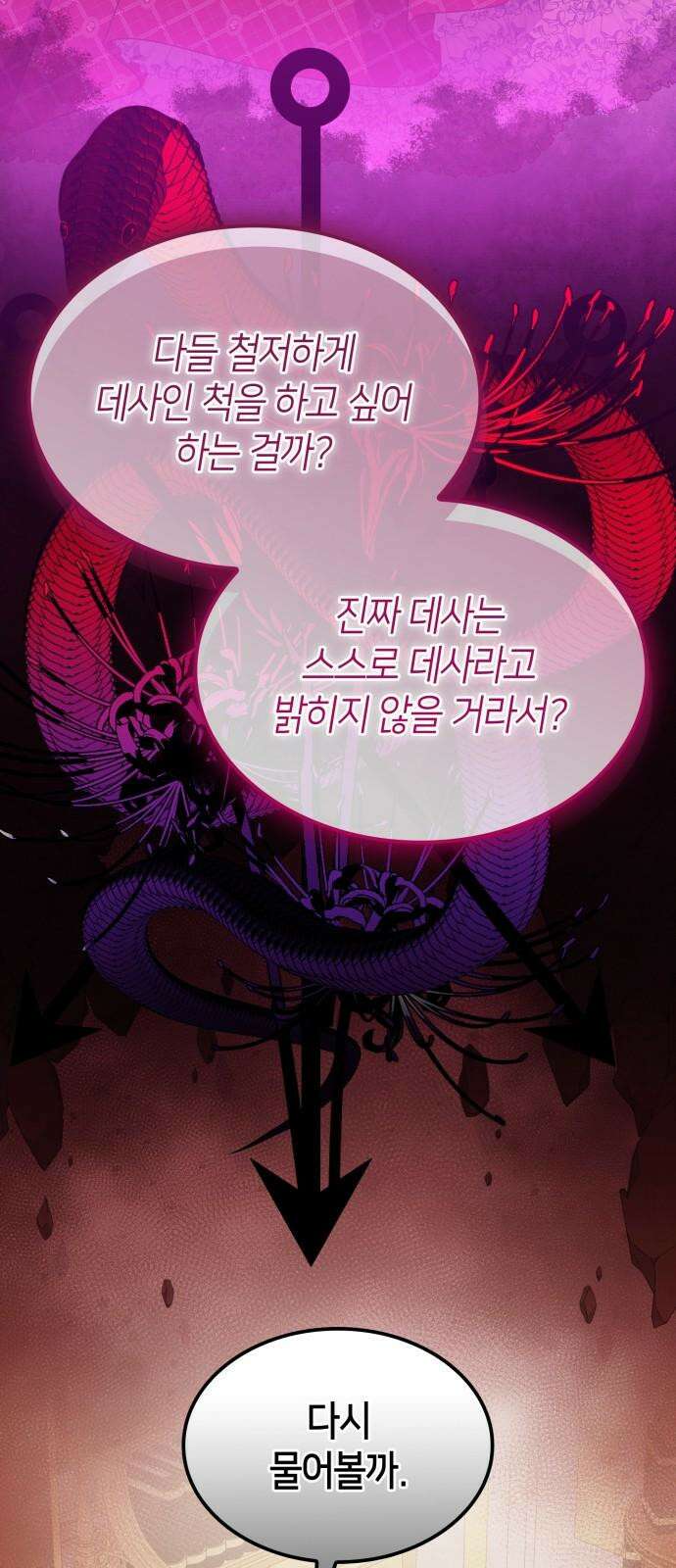 108명의 그녀들 87화 7