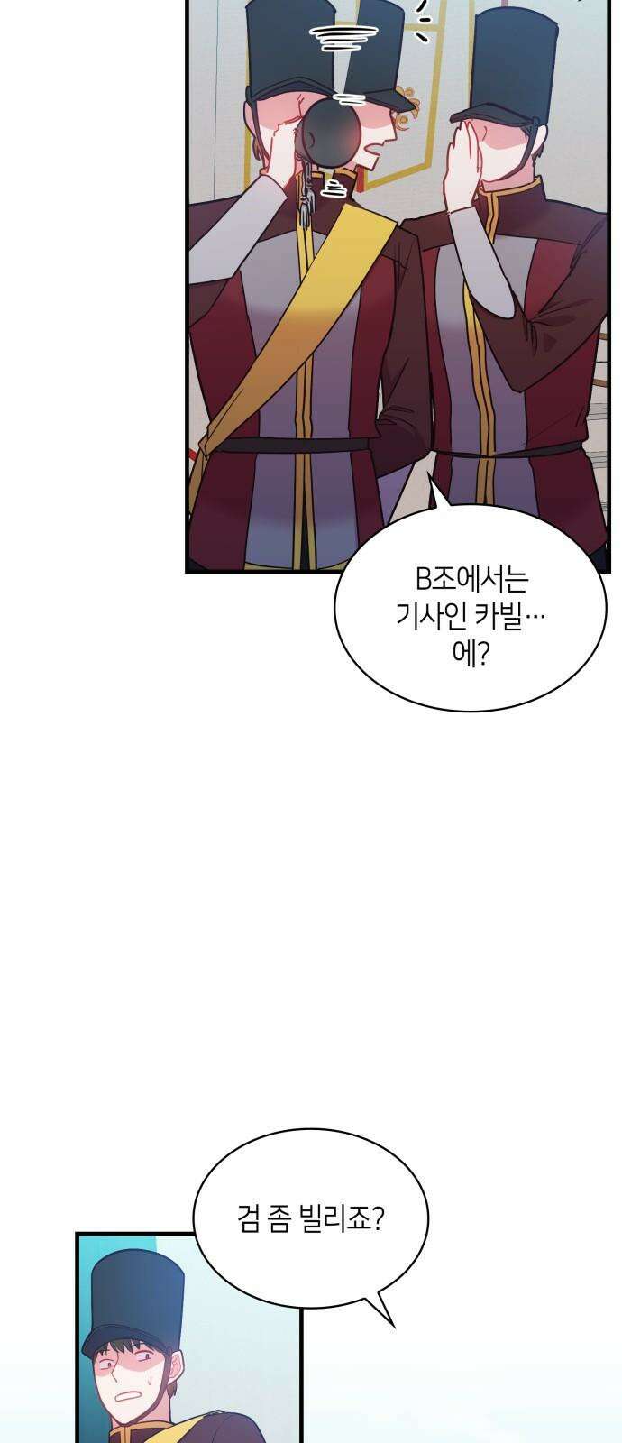 108명의 그녀들 87화 11