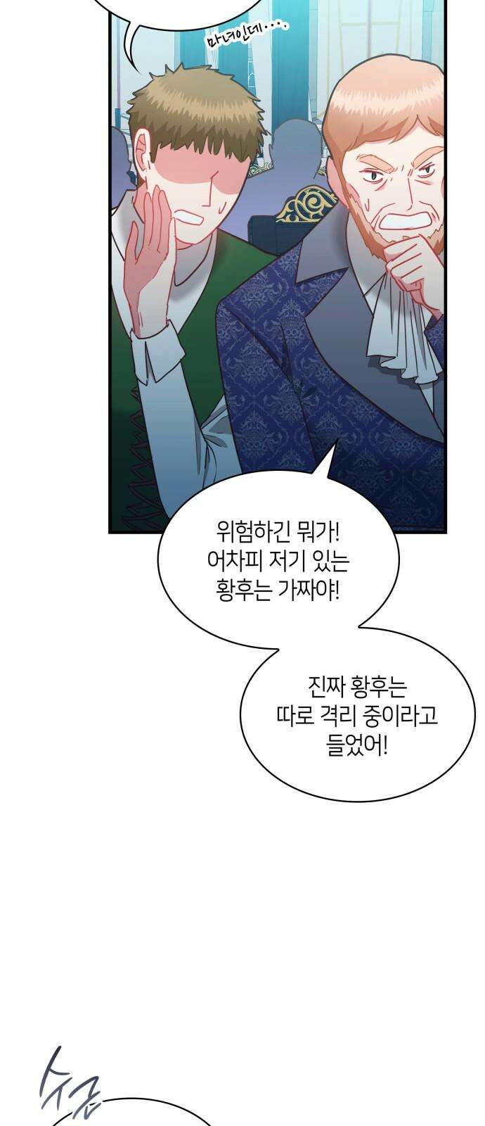 108명의 그녀들 87화 17