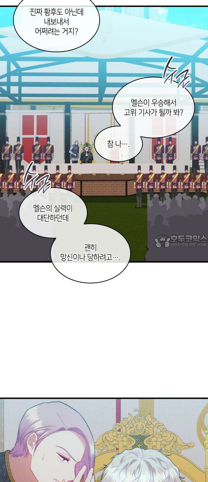 108명의 그녀들 87화 18