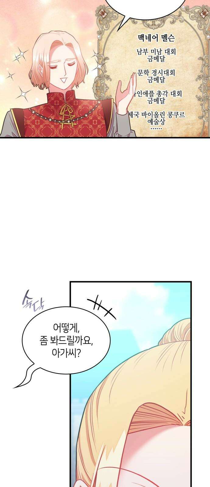 108명의 그녀들 87화 23