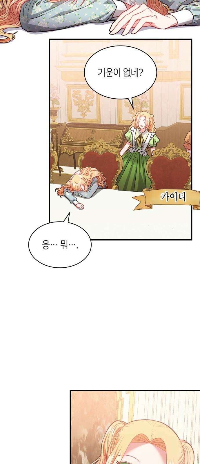 108명의 그녀들 87화 28