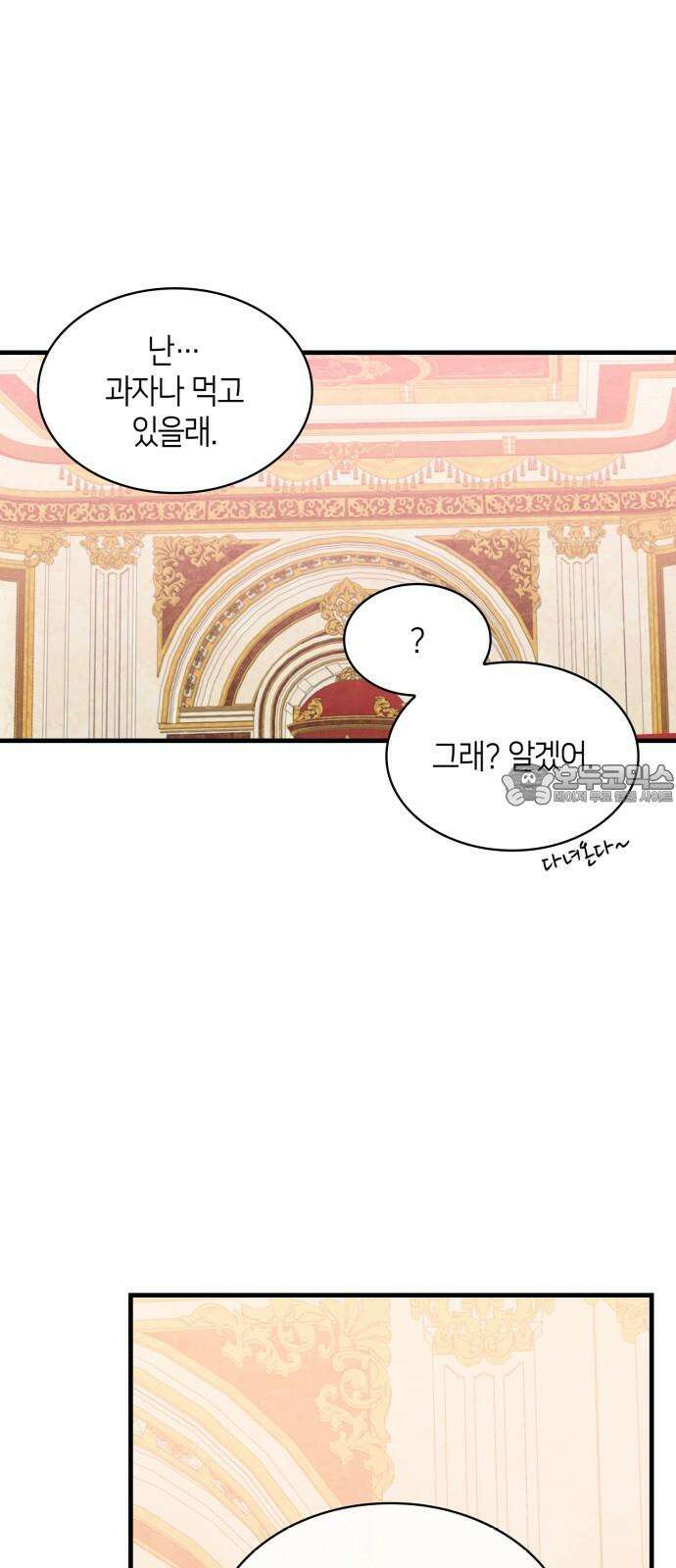 108명의 그녀들 87화 30