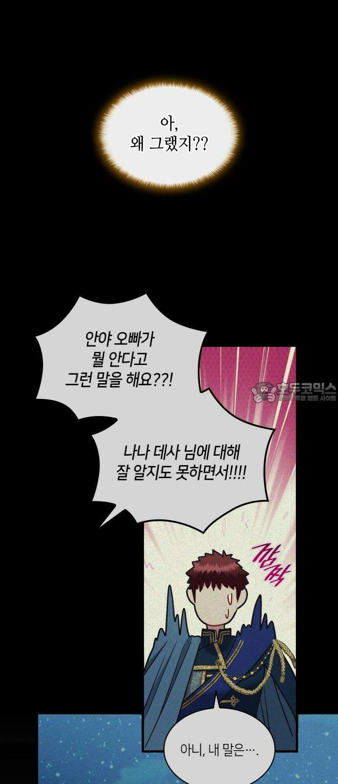 108명의 그녀들 87화 33
