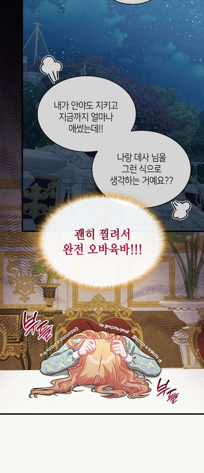 108명의 그녀들 87화 34