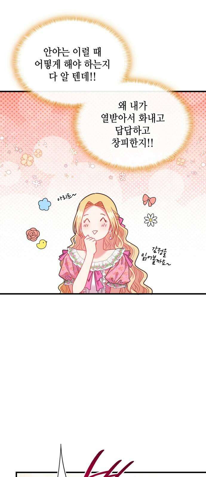 108명의 그녀들 87화 37