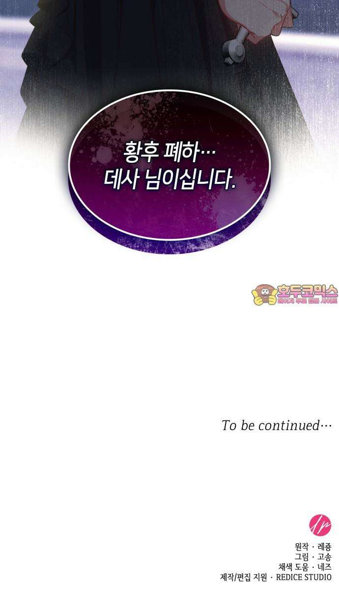 108명의 그녀들 87화 53
