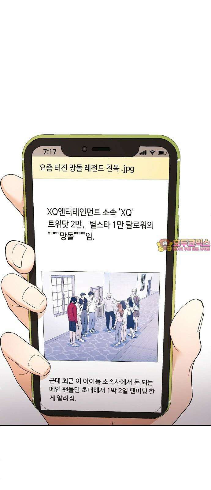 망돌의 사생 43화 1