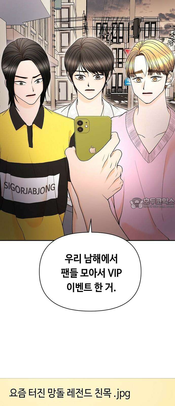 망돌의 사생 43화 3