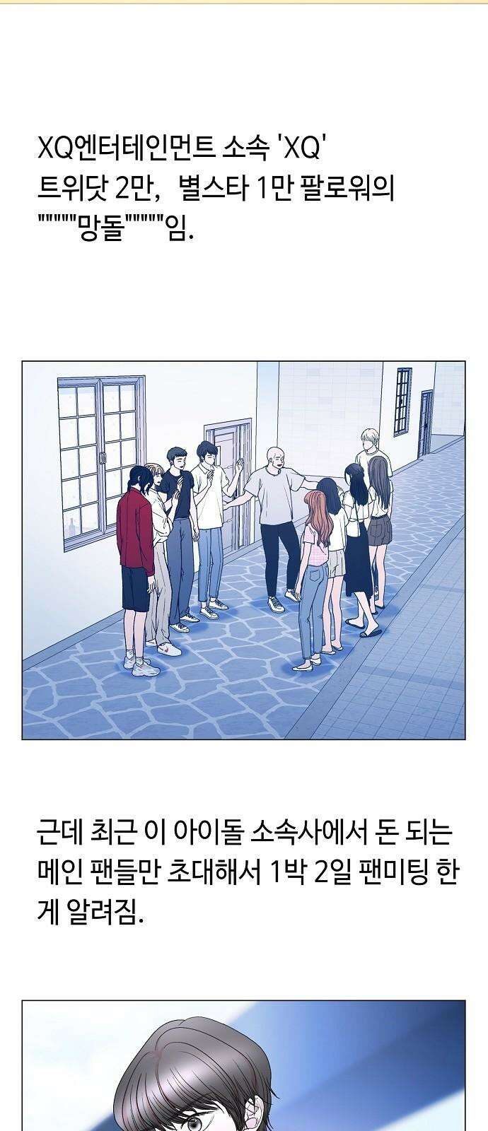 망돌의 사생 43화 4
