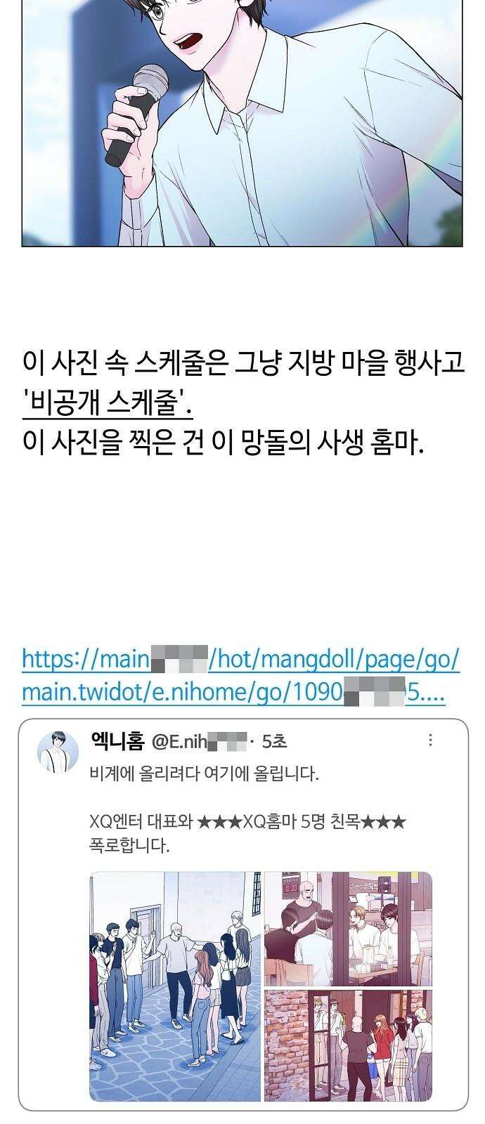 망돌의 사생 43화 5