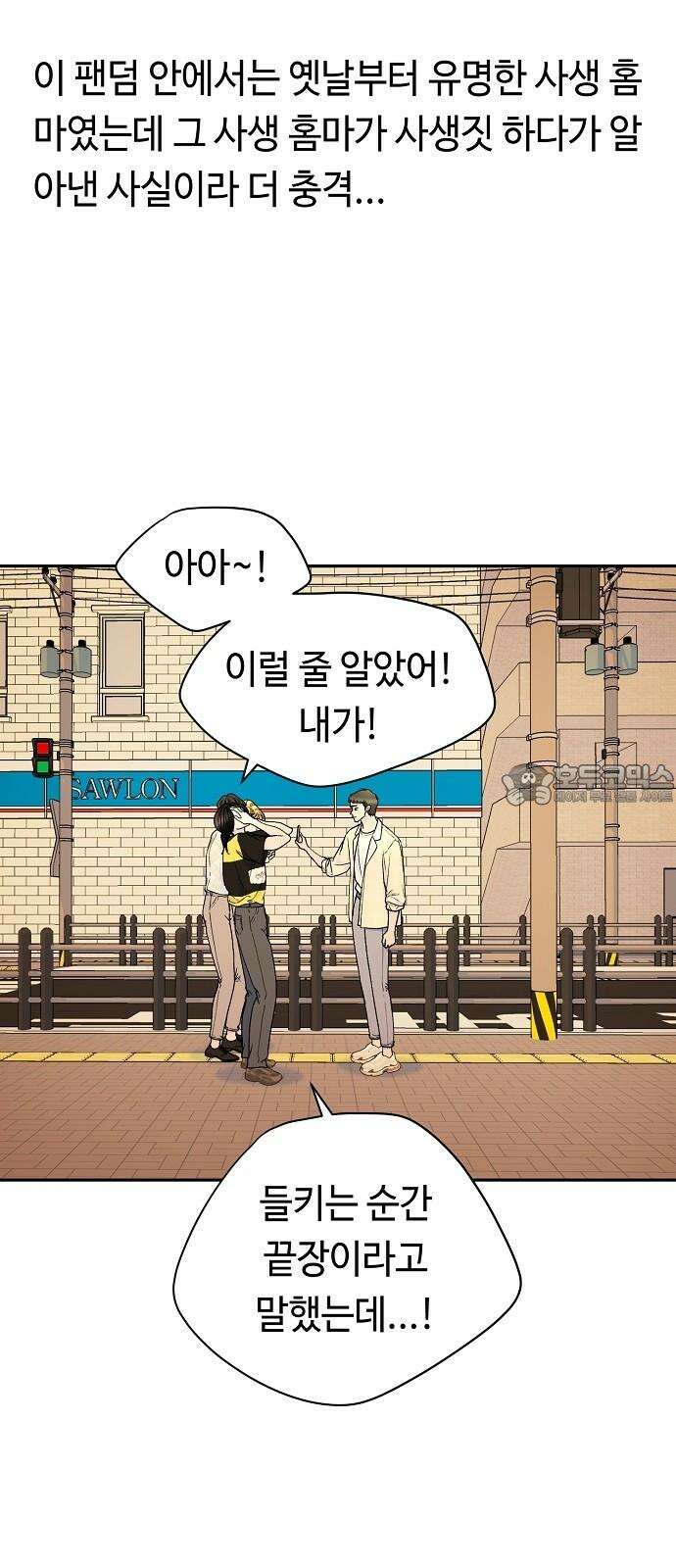 망돌의 사생 43화 6