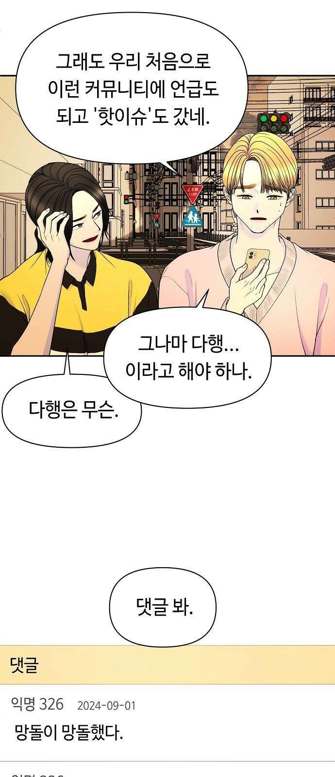 망돌의 사생 43화 7