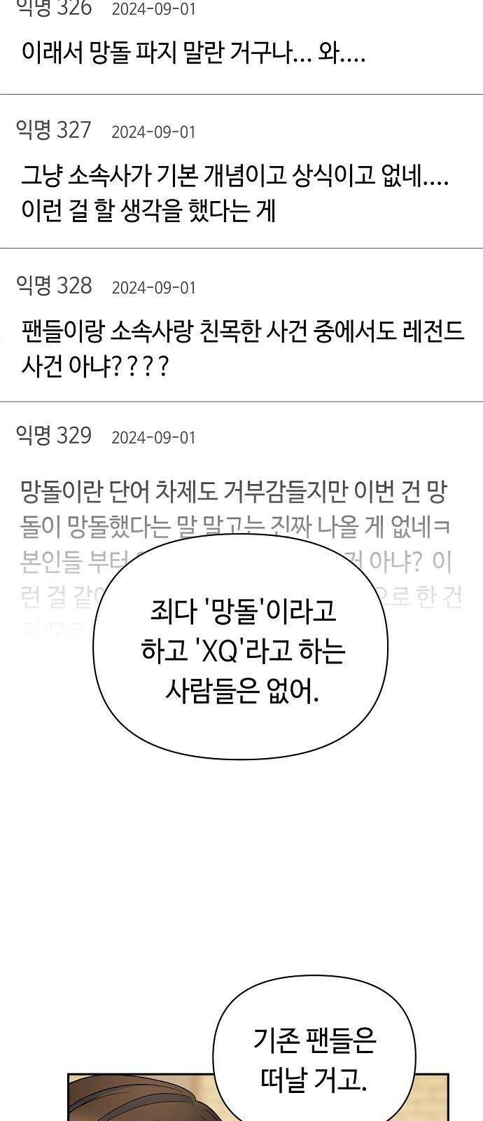 망돌의 사생 43화 8