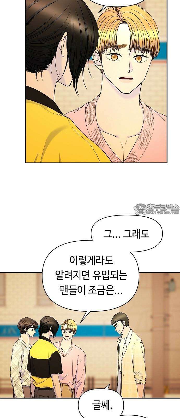 망돌의 사생 43화 9
