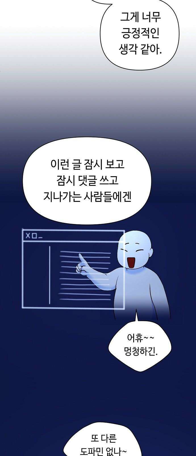 망돌의 사생 43화 10