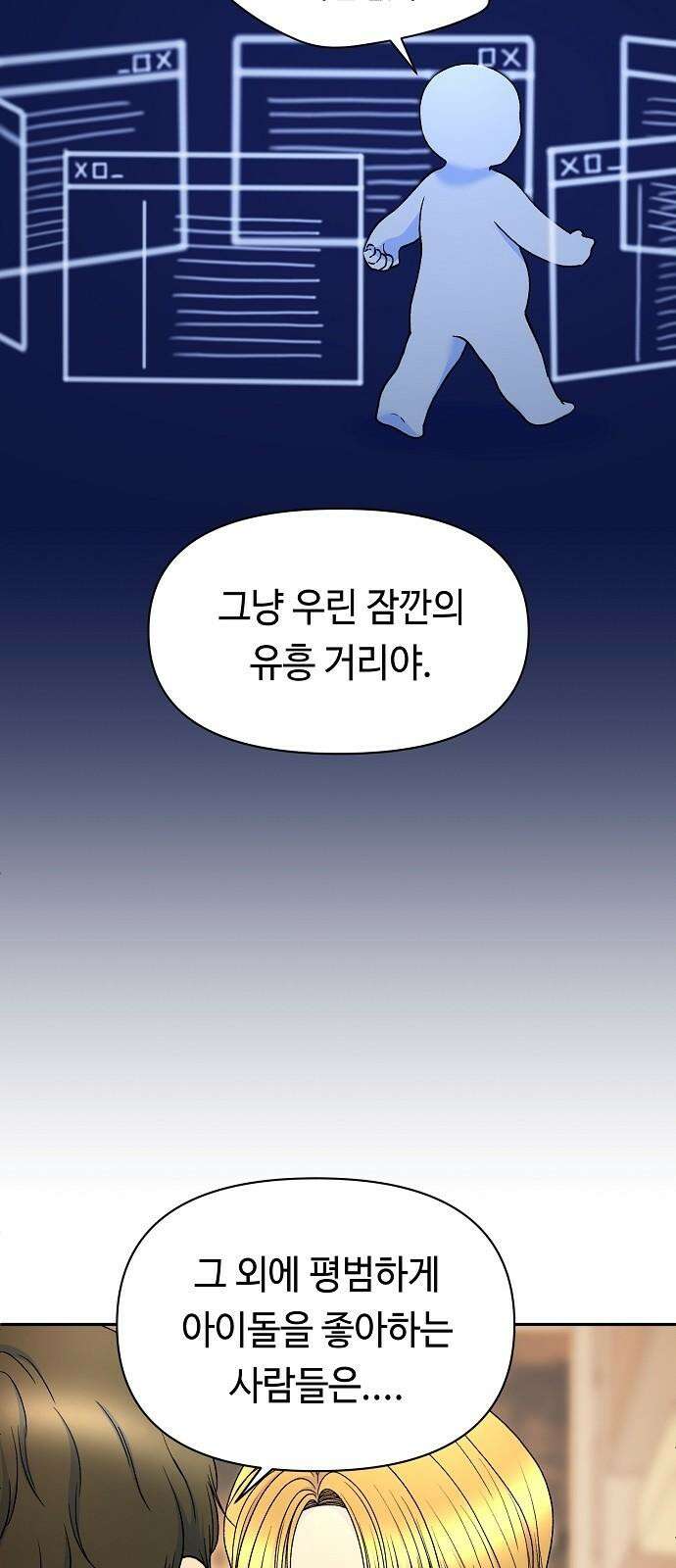 망돌의 사생 43화 11