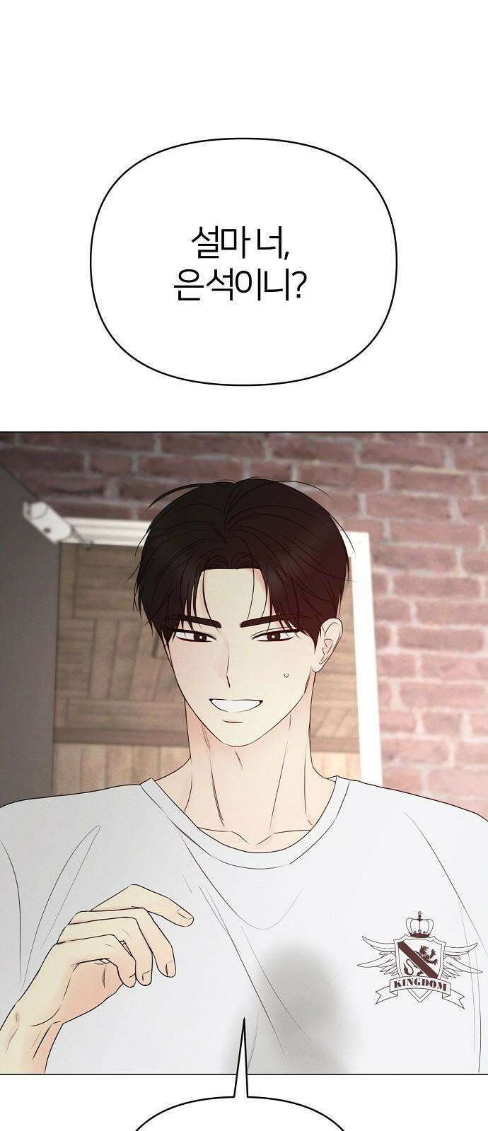 남주의 정석 23화 2