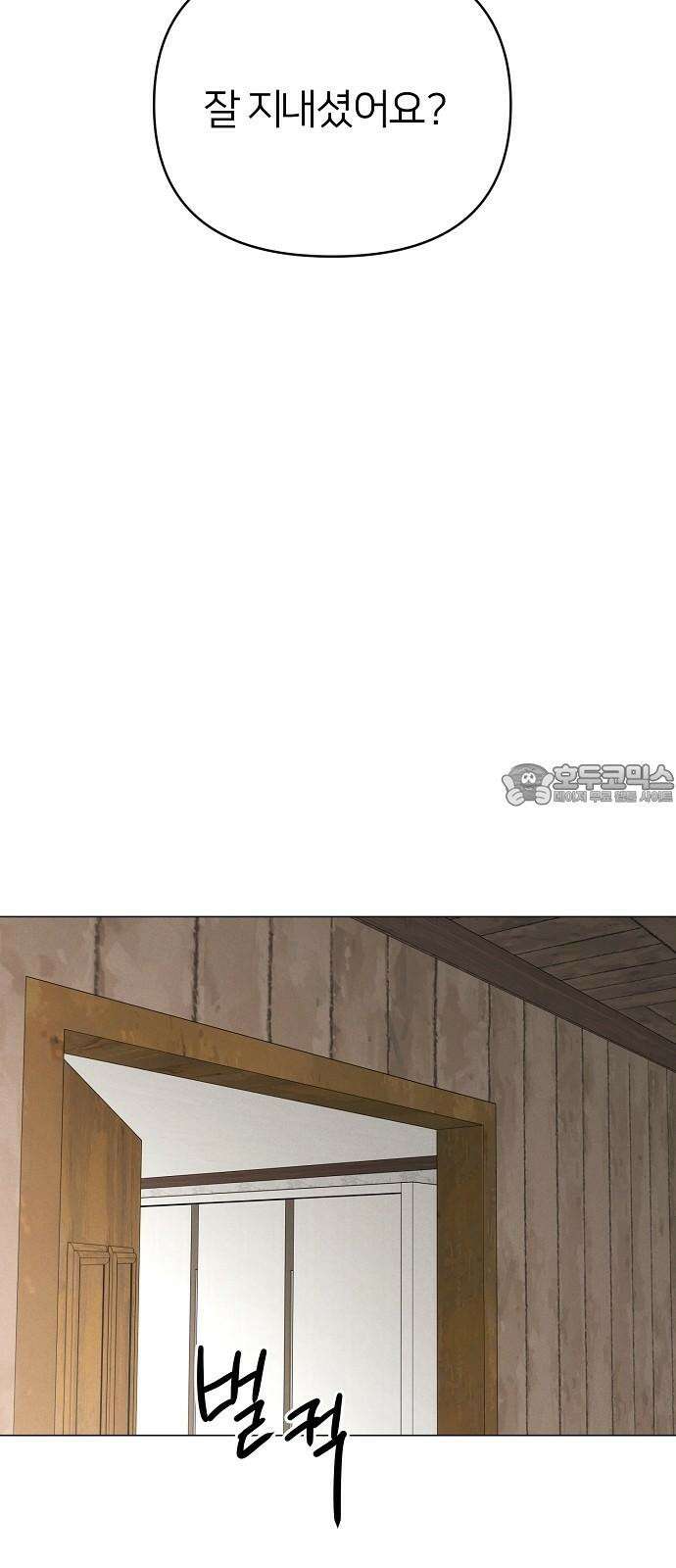 남주의 정석 23화 3