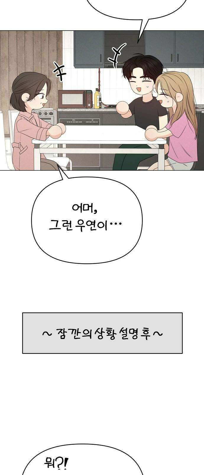 남주의 정석 23화 7