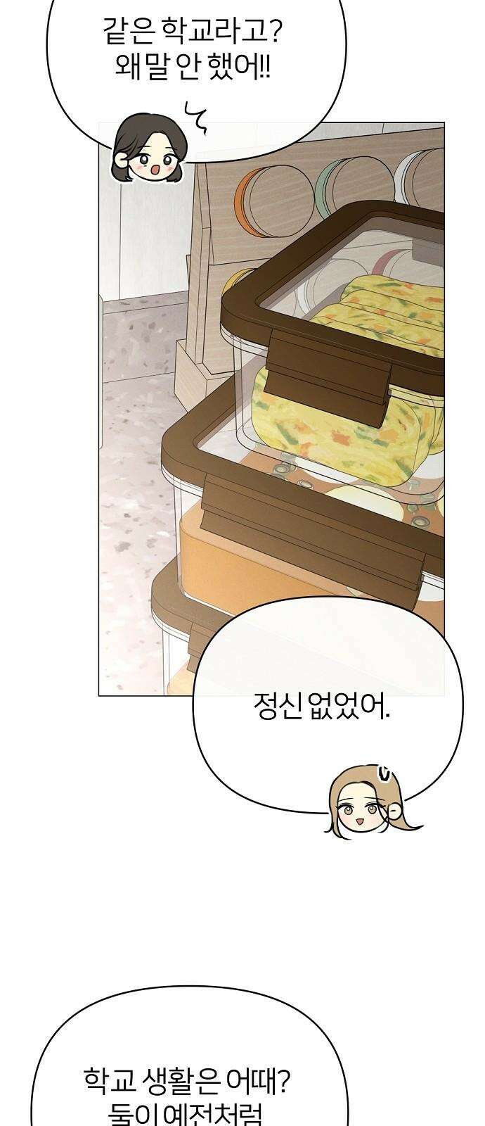 남주의 정석 23화 8