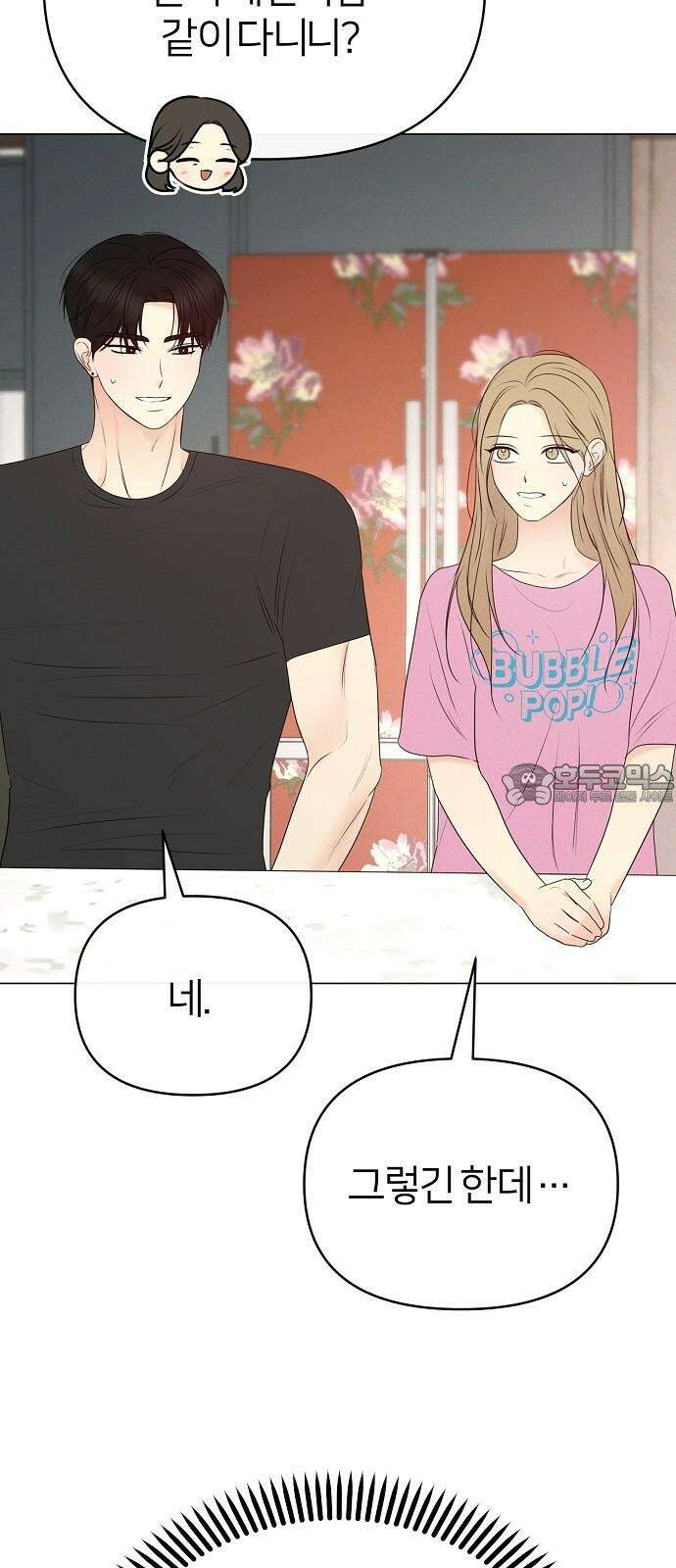 남주의 정석 23화 9