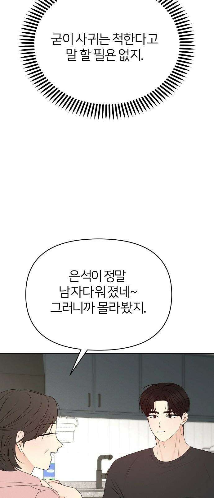 남주의 정석 23화 10