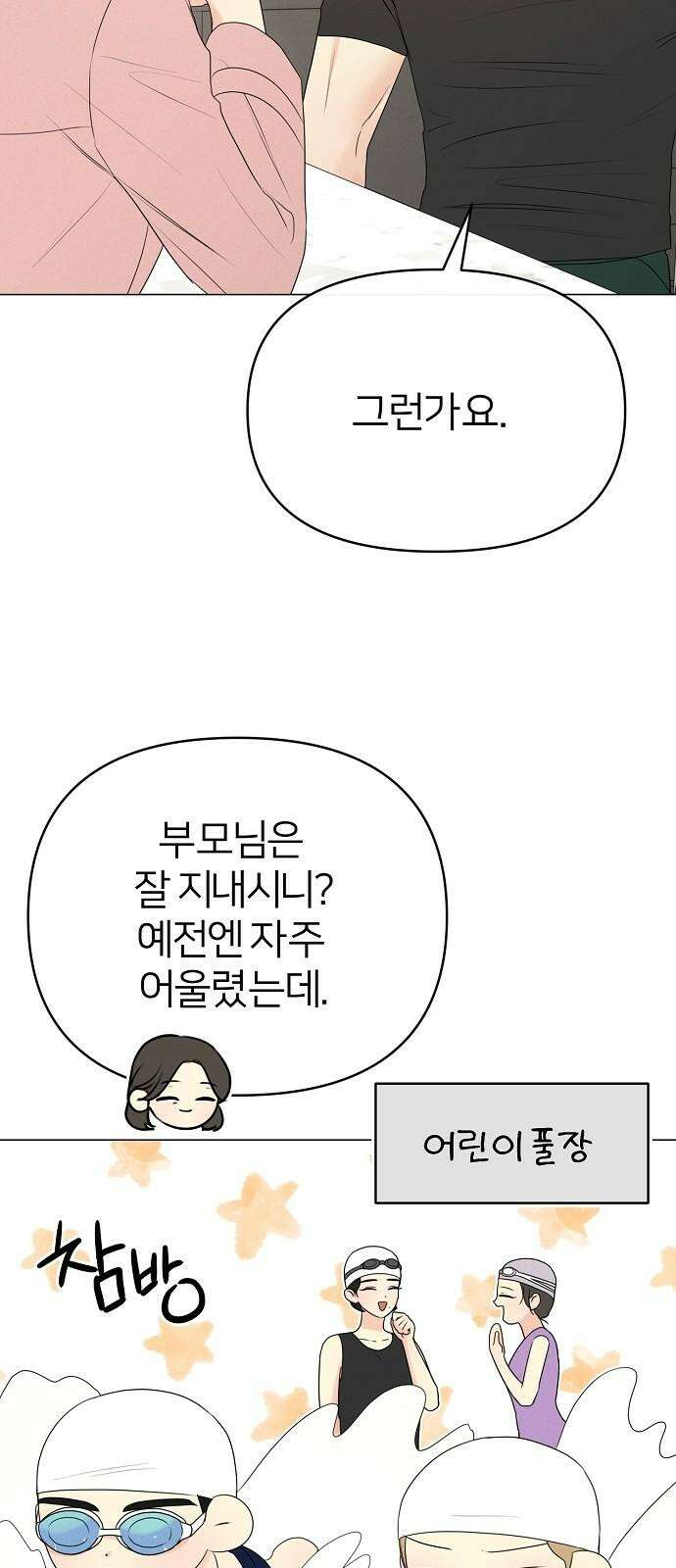 남주의 정석 23화 11